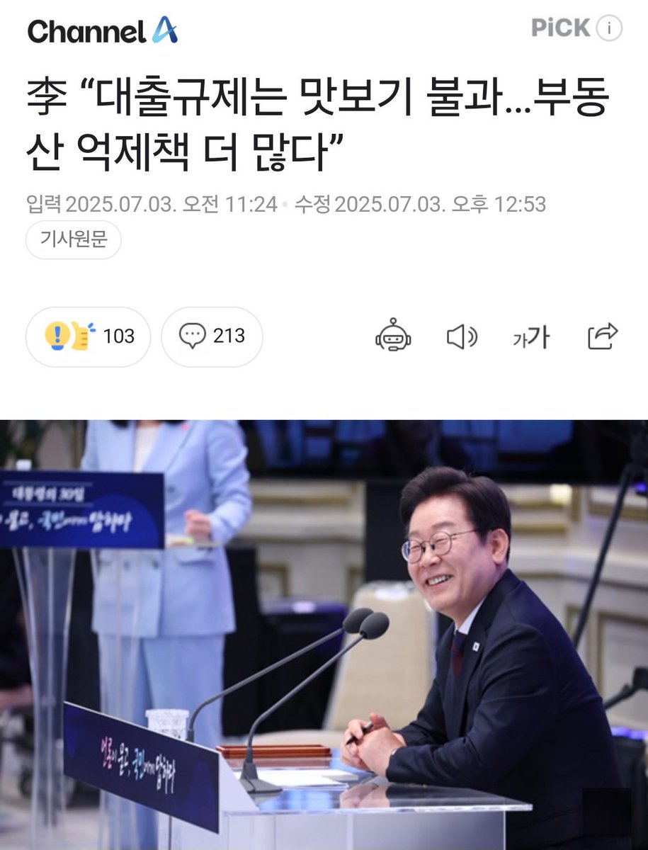 [이재명 대통령, 6.27 대출 규제가 맛보기라니, 실수요자 고통을 알기는 하나?]
 
6.27 대출 규제로 국민은 고통받고 있다. 

이 대통령은 ‘소통은 하지만 보고는 안 받는다’고 했다. 정책 실패를 대비한 발뺌이었다. 이 대통령은 오늘 6.27 대출 규제는 ‘맛보기’라고 얘기했다. 대통령이 이번 대출