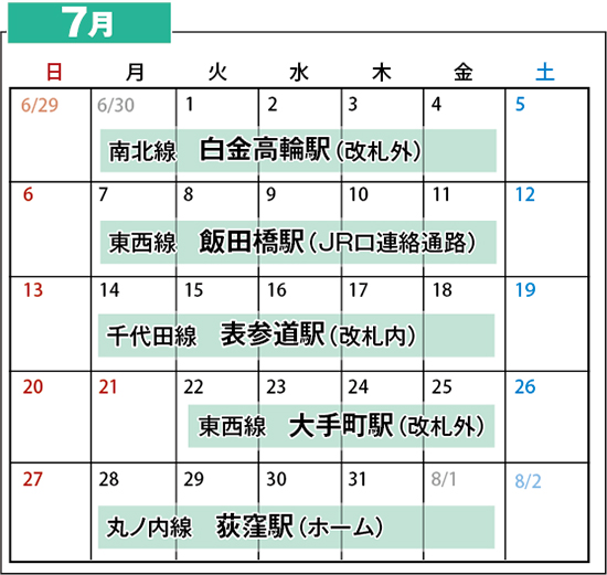 ko_getsu's tweet photo. 7月と8月の駅ナカ販売スケジュールです。今週は白金高輪駅の改札外におりますよ。
早くも夏バテしそうな暑さですが、しっかり食べてこの猛暑を乗り切りましょう〜🌞 https://t.co/nAXneRwQyT