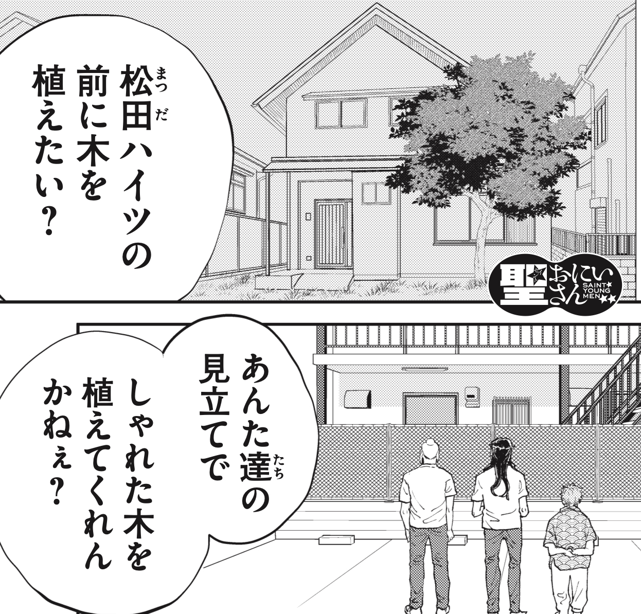 聖☆おにいさん公式 (@saint_oniisan) / X