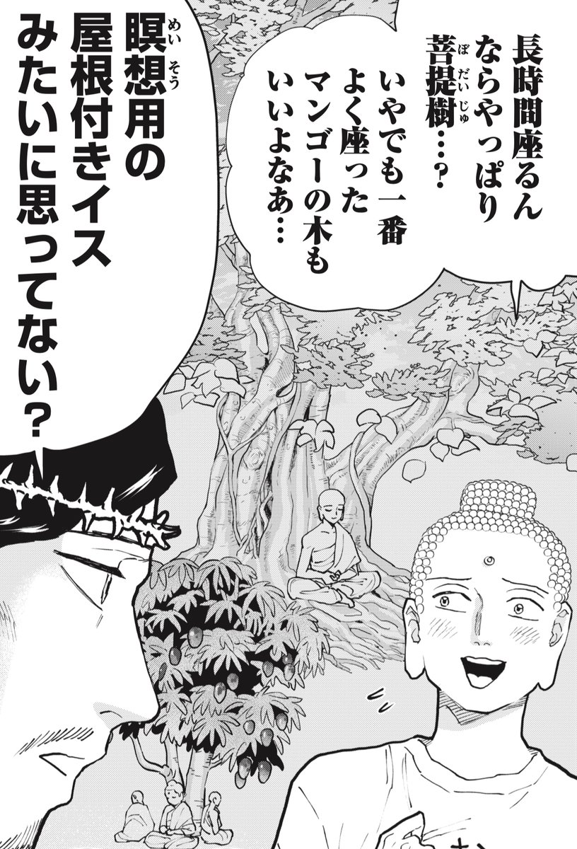 saintお兄さん 聖☆おにいさん公式 on X