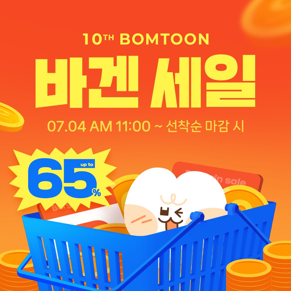 💥선착순 마감💥
봄툰 10주년 기념 바겐세일 시작!

최대 65% 할인받고 충전하기
👉 bit.ly/4lzO0lU