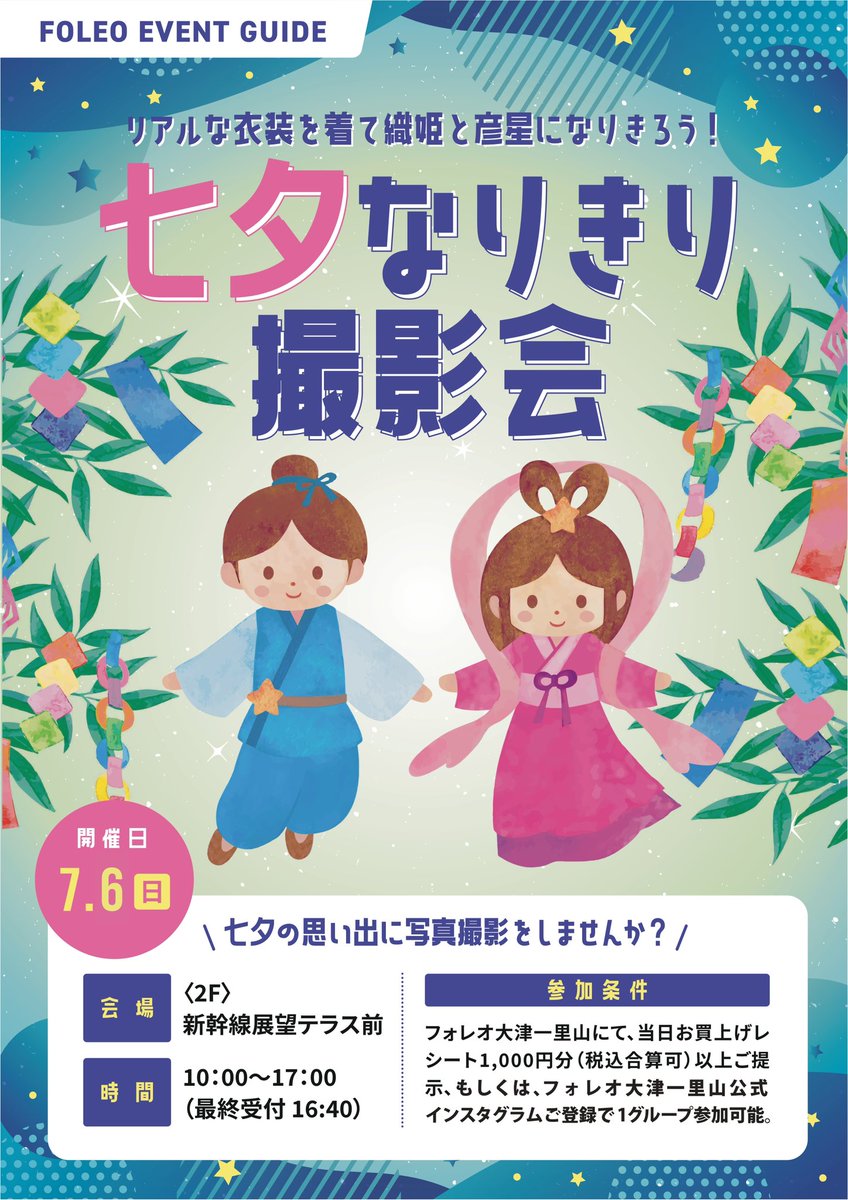 フォレオ大津一里山 on X: 