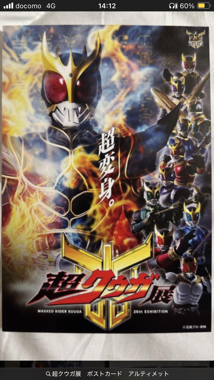 超クウガ展 入場者特典 ポストカード アルティメットモード 仮面ライダークウガ 超クウガ展 入場者特典 ポストカード アルティメットモード 仮面