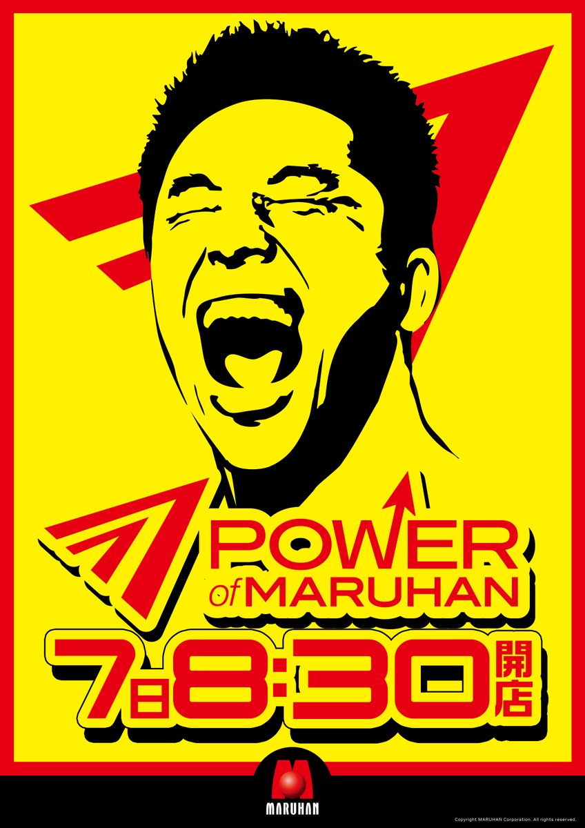 こんばんは マルハン八戸店です🌃 💪POWER OF MARUHAN💪 明日7月7日