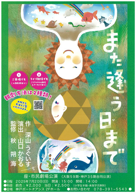 Kobe_Port_Oasis's tweet photo. 【お知らせ】 神戸ポートオアシスでは、来る７月２０日（日）に 座・市民劇場『また逢う日まで』（大阪５９期、神戸３５期合同公演）が開催されます。 #神戸ポートオアシス #演劇 #舞台 #公演 #市民劇 https://t.co/BQqHsUGChI