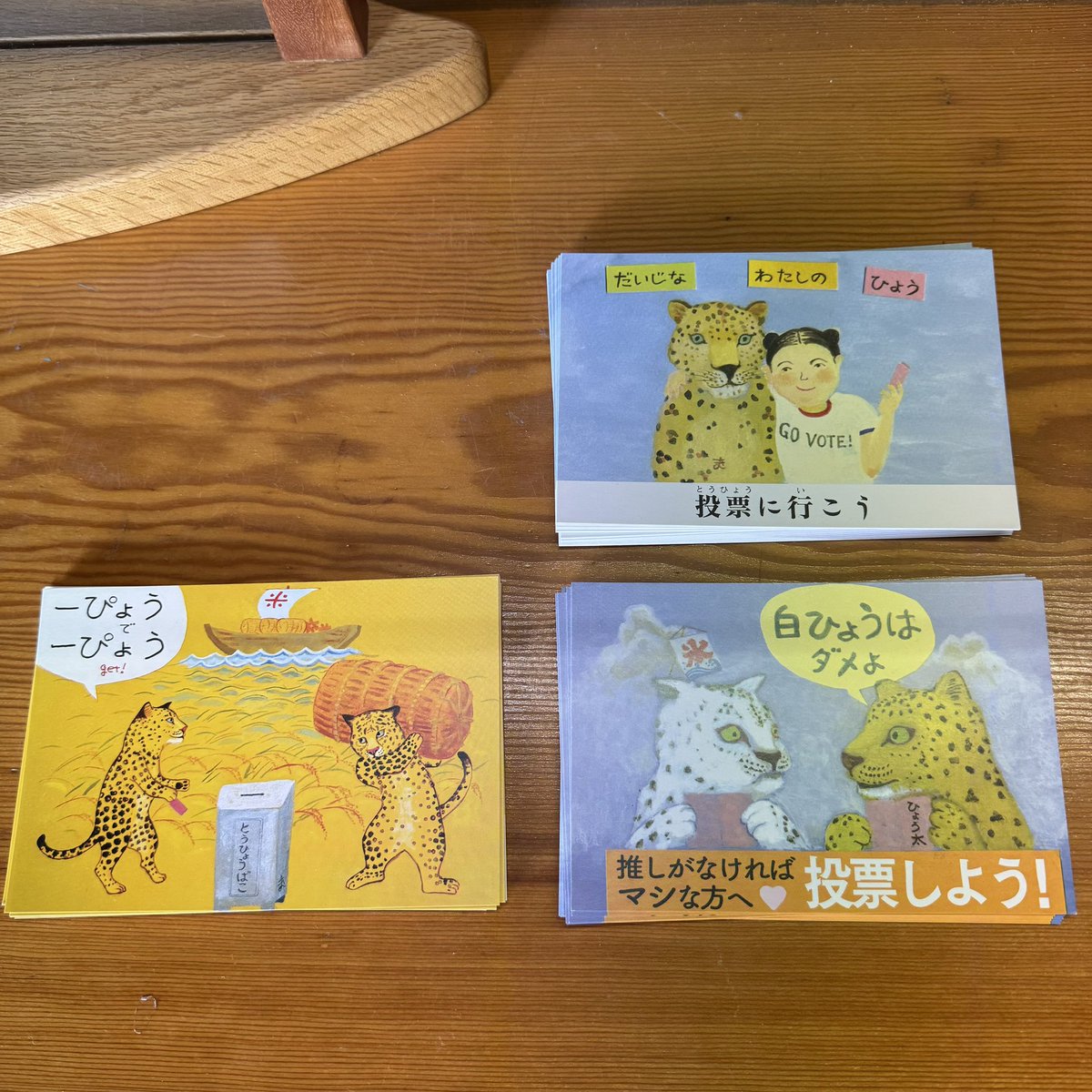 選挙ですね。
盛岡の飯坂真紀さんからお預かりしたカードを店頭に設置しました。
ご自由にお持ちください。
大事な一票を無駄にしないよう、投票に行きましょう。