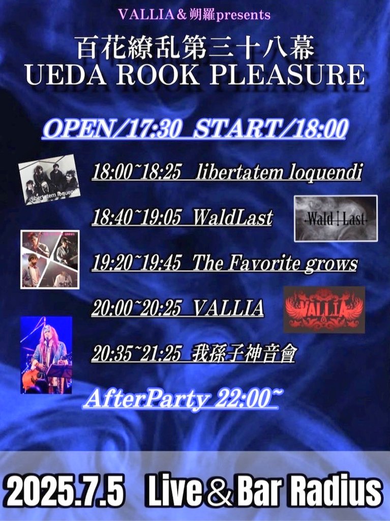 sakura_rockp's tweet photo. 明後日からの2Days
タイムテーブルです💓
7.5（土）上田Radius
7.6（日）長野IndialiveTheSky
チケット予約まだ受け付けてます✨
各バンドまたはこちらリプDMでも👌
宜しくお願い致します🩷 https://t.co/DwobayLqWb