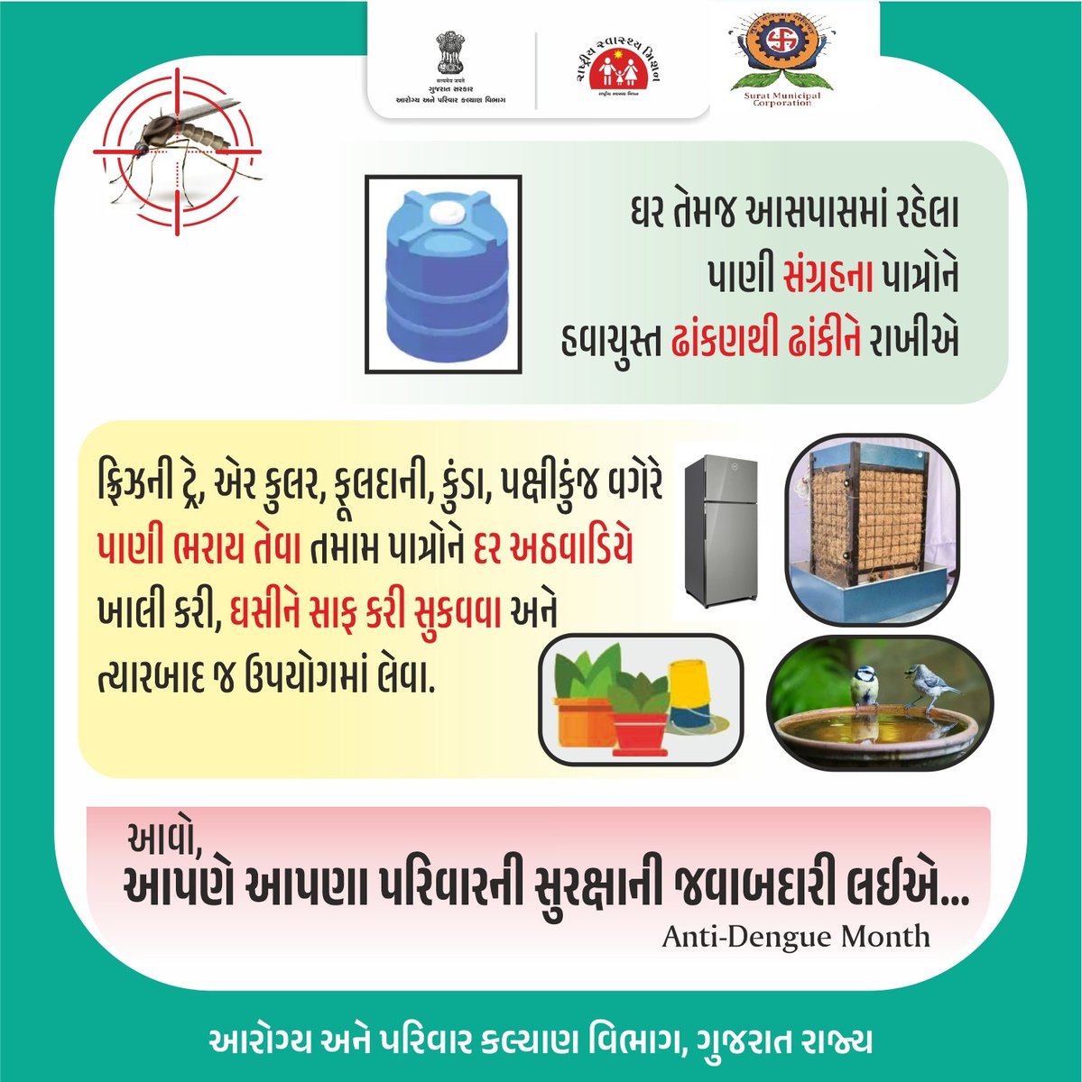 મચ્છરનો નાનો ડંખ લાવી શકે મોટી બીમારી! 
ડેન્ગ્યુ ફેલાવતા મચ્છરોની ઉત્પત્તિ અટકાવવા આજે જ સજાગ બનો, ઘર અને પરિવારને સુરક્ષિત રાખો.
#FightDengue #DenguePrevention #StopDengue #MosquitoControl #PublicHealth #SwachhBharat #CleanSurroundings
 <a href="/NHMGujarat/">NHM Gujarat</a> @GujHFWDept <a href="/MySuratMySMC/">My Surat</a>
