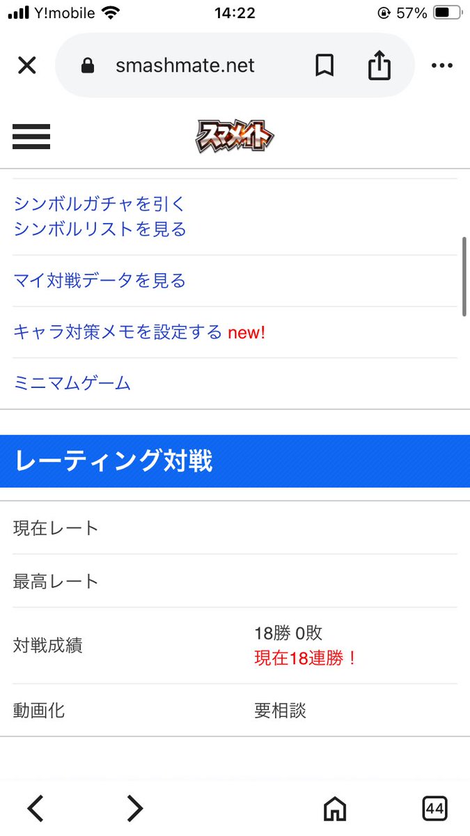 最終日だけどなんとかレート更新したい
