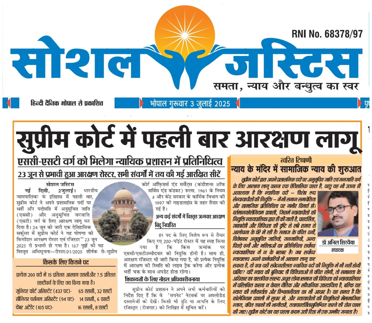 Historic step by #SupremeCourt toward #SocialJustice and #SCSTRepresentation in administration. A new chapter of #EqualityInJustice begins.
#ReservationInJudiciary
#InclusionMatters
#JudicialReform 
#EqualityInJustice
#DiversityInJudiciary
#समावेशी_भारत
#विविधता_का_सम्मान