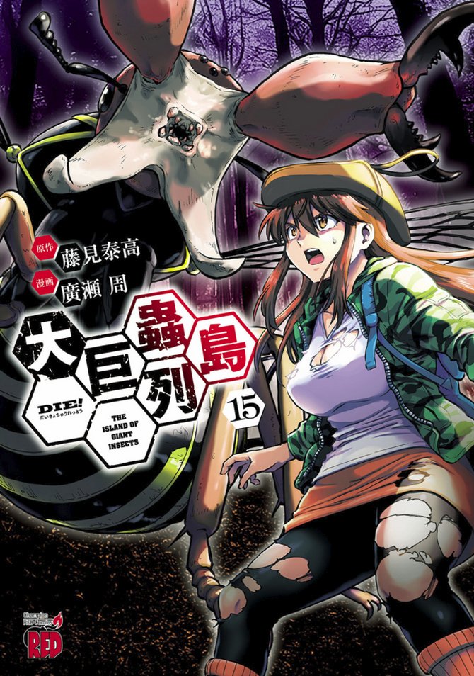 29冊セット 巨蟲列島 大巨蟲列島 巨蟲山脈 藤見泰高／廣瀬周 全巻初版帯付き 29冊セット 巨蟲列島 大巨蟲列島 巨蟲山脈 藤見泰高／廣瀬周