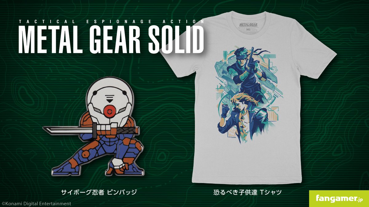 『メタルギア』シリーズの最新公式グッズを販売開始！

ステルスアクションゲームの金字塔から贈る、
こだわりのアイテムがここに。

▽販売ページはこちら
fangamer.jp/collections/me…