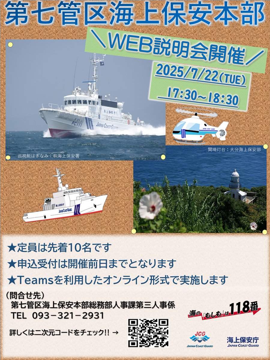 海上保安庁　発明考案章 海上保安庁 発明考案章