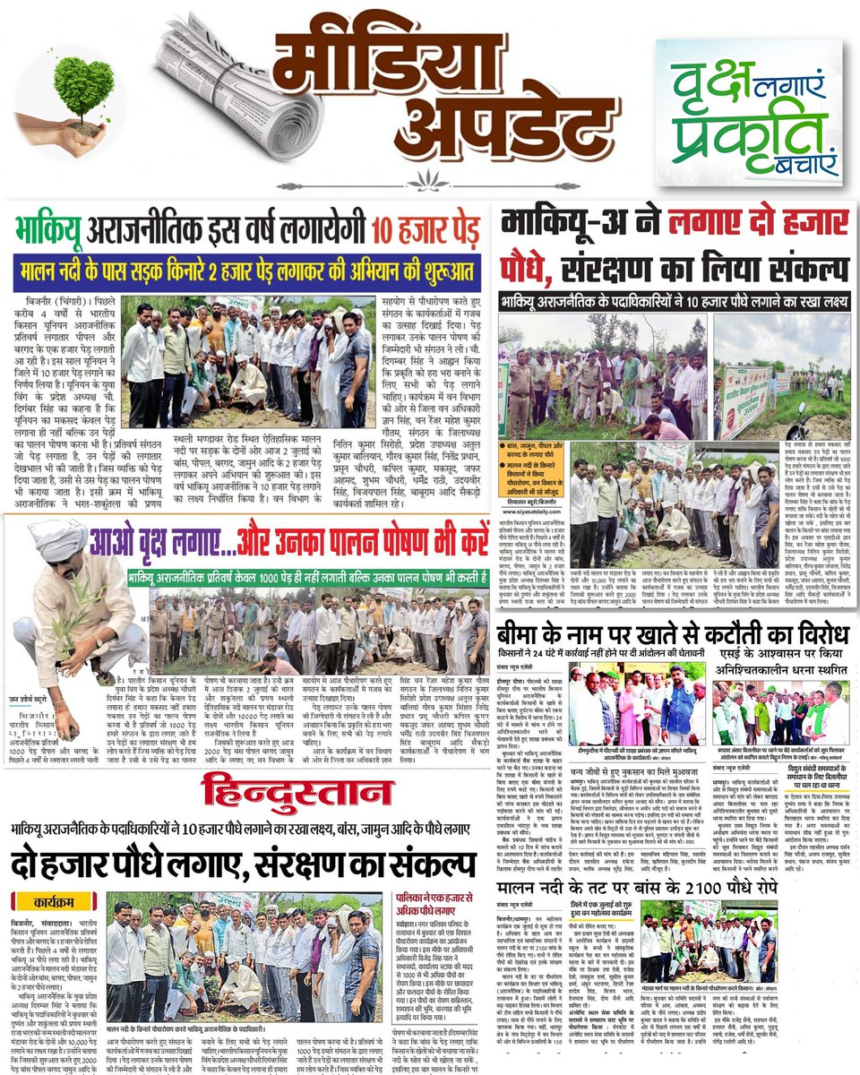 हरियाली की ओर एक संगठित कदम 🌳
पिछले 4 वर्षों से संगठन हर साल 1000 पौधे लगाता आया है। इस वर्ष लक्ष्य है 10,000 पौधों का,जिसमें से 2,000 पौधों का रोपण हो चुका है।
संकल्प है  इस वर्ष के अंत तक पूरा लक्ष्य हासिल करें।आइए, साथ मिलकर पर्यावरण बचाएं!
<a href="/Comm_Moradabad/">Commissioner Moradabad</a> <a href="/dmbijnor/">DM Bijnor UP</a>