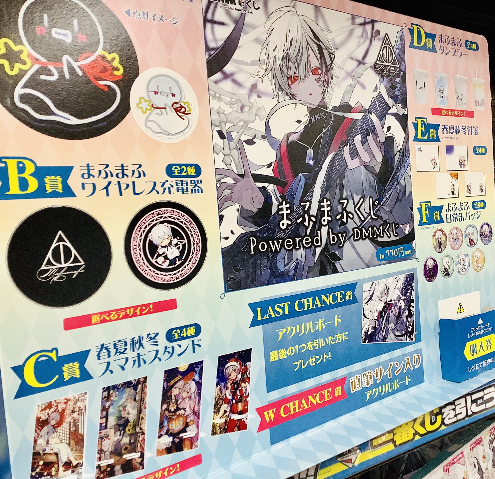 まふまふくじ A B ラストチャンス賞 セット まふまふくじ A B ラストチャンス賞 セット - メルカリ