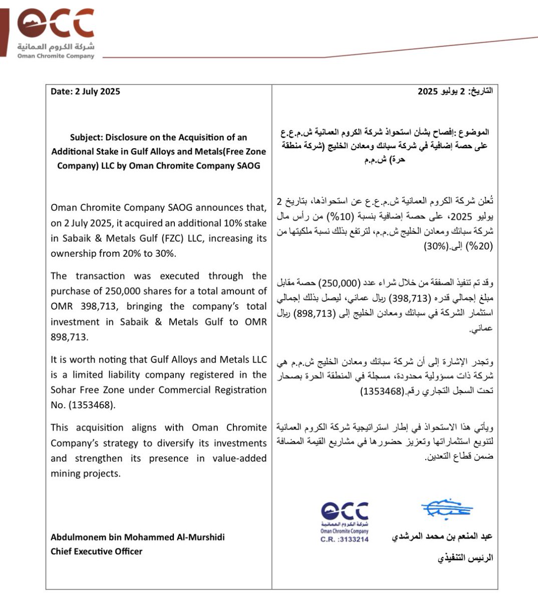 #الكروم_العمانية #OCCI 

🚨 تُفصح عن استحواذها، بتاريخ 02.07.2025، على حصة إضافية بنسبة 10% من رأس مال شركة سبائك ومعادن الخليج، لترتفع بذلك نسبة ملكيتها من 20% إلى 30%
 
🔸 تفاصيل الصفقة: تم شراء عدد 250,000 حصة مقابل مبلغ إجمالي قدره 398,713 ر.ع

#بورصة_مسقط