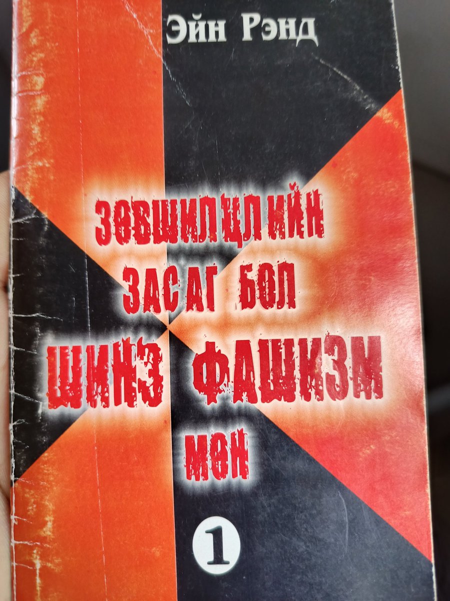 Жижигхээн, 40-хөөн хуудастай ч дарангуйлал, дарангуйлал руу яаж гулсан ордог, шалтгаан нь юу болох, эрх чөлөө яаж тогтдог, яаж хамгаалах талаар маашш нарийн, гүнз гүнзгий ойлгогдохлор тайлбарлаж бичсэн. 
Уншихад уйдаах зав өгөхгүй дуусна 🙂🙂.