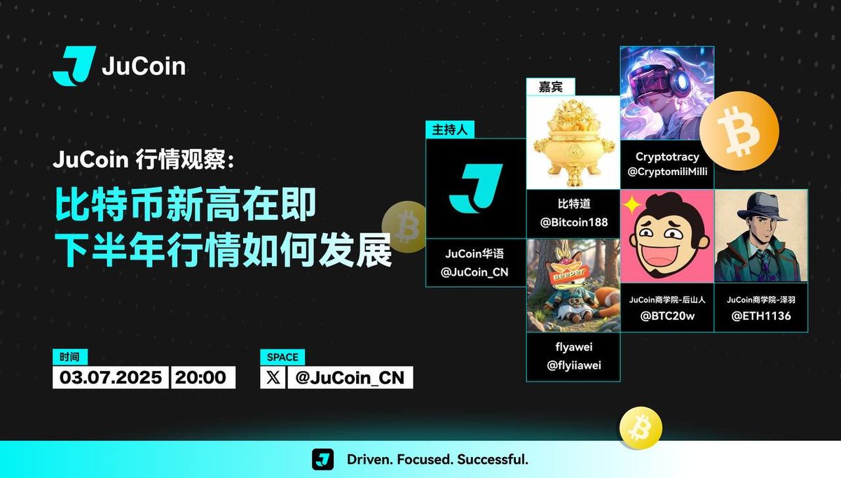 JuCoin华语 | 🛫️ (@jucoin_cn) on Twitter photo 🔥 JuCoin 行情观察:比特币新高在即,下半年行情如何发展
⏰ 时间:7月3日 20:00 (UTC+8)
🔗 链接: x.com/i/spaces/1RDxl…
🎙 Host:@JuCoin_CN
🗣 Guests:
比特币道 <a href="/Bitcoin188/">比特币道</a>
Tracy <a href="/CryptomiliMilli/">Cryptotracy</a>
flyawei <a href="/flyiiawei/">flyawei⚔️Bird🕊️ $M | 🐜 🍪「☄️G☄️」</a>
JuCoin商学院-后山人 <a href="/BTC20w/">后山人</a>
JuCoin商学院-泽羽 <a href="/ETH1136/">泽羽</a>
✅ 🔥 JuCoin 行情观察:比特币新高在即,下半年行情如何发展
⏰ 时间:7月3日 20:00 (UTC+8)
🔗 链接: x.com/i/spaces/1RDxl…
🎙 Host:@JuCoin_CN
🗣 Guests:
比特币道 <a href="/Bitcoin188/">比特币道</a>
Tracy <a href="/CryptomiliMilli/">Cryptotracy</a>
flyawei <a href="/flyiiawei/">flyawei⚔️Bird🕊️ $M | 🐜 🍪「☄️G☄️」</a>
JuCoin商学院-后山人 <a href="/BTC20w/">后山人</a>
JuCoin商学院-泽羽 <a href="/ETH1136/">泽羽</a>
✅
