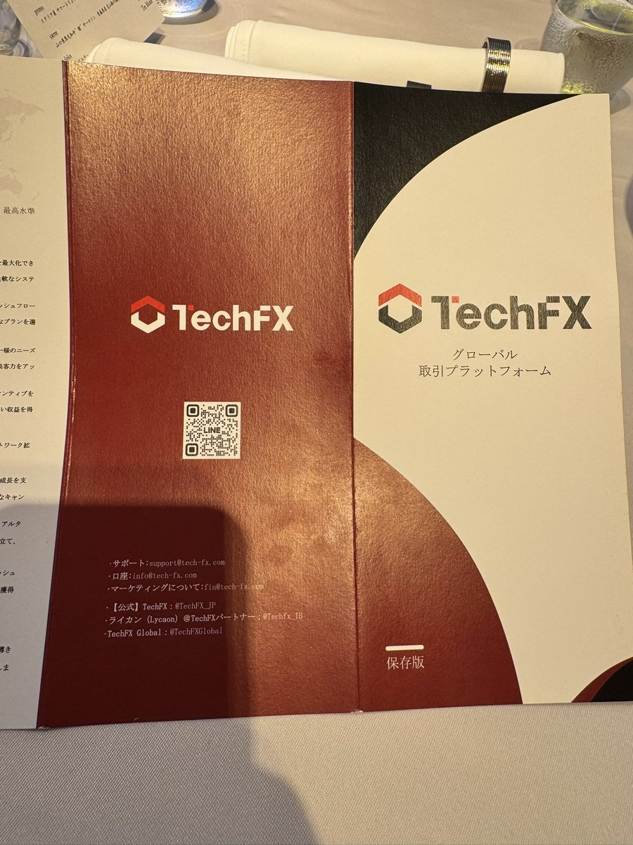Tech FXはリーフレットを作ってるみたいです②

【海外FX】TechFX(テックFX)から2万円ボーナスが提供されました！ / manbou-fx.com/techfx-202506/