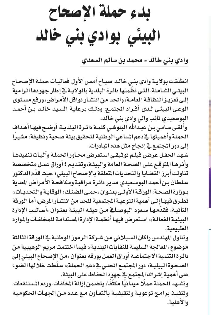 محافظة شمال الشرقية (@sn_governor) on Twitter photo #أخبار_المحافظة في الصحف المحلية
<a href="/OmanEPress/">جريدة عمان - الرسمي</a>
<a href="/AlroyaNewspaper/">جريدة الرؤية / ALROYA.OM</a>
<a href="/shabiba/">الشبيبة</a>
#محافظة_شمال_الشرقية #أخبار_المحافظة في الصحف المحلية
<a href="/OmanEPress/">جريدة عمان - الرسمي</a>
<a href="/AlroyaNewspaper/">جريدة الرؤية / ALROYA.OM</a>
<a href="/shabiba/">الشبيبة</a>
#محافظة_شمال_الشرقية