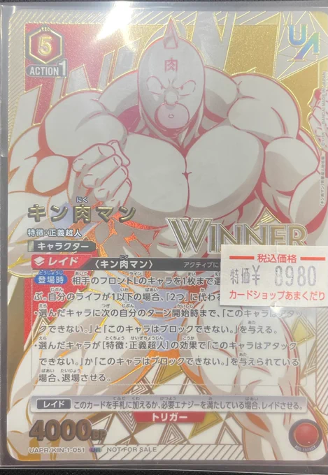 🅰️ユニオンアリーナ 販売情報🅰️

キン肉マン(UR,WINNER) 入荷しました✨

"WINNER"の金文字が最高に輝いてるカードです✨✨

特価 ¥8⃣9⃣8⃣0⃣でご案内しております!

是非お買い求めください～👍 
