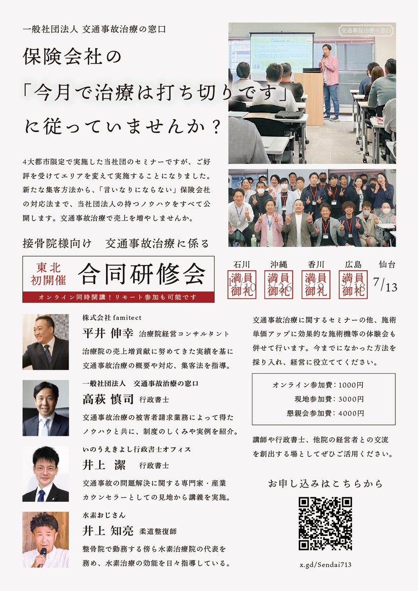 行政書士の学校：どんと来い！交通事故業務 行政書士の学校