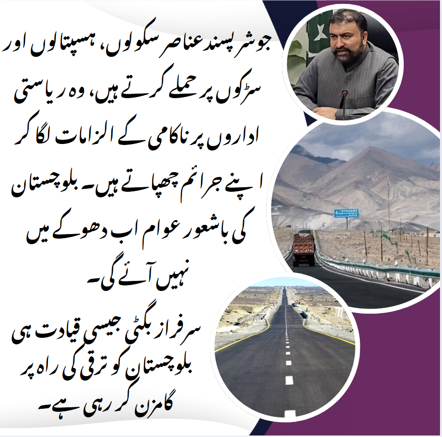 Asim Speaks 💬 (@asim__speaks) on Twitter photo پانی کی کمی کا شور مچانے والے کبھی ان دہشتگردوں پر آواز نہیں اٹھاتے جو ڈیموں پر حملے کرتے ہیں، پائپ لائنیں تباہ کرتے ہیں۔ ریاست پر الزام لگانا ان کا پرانا ہتھیار ہے۔ لیکن اب بلوچستان کے عوام جان چکے ہیں کہ اصل دشمن کون ہے اور محافظ کون۔
#بلوچستان
#Balochistan
<a href="/KiyyaBaloch/">Kiyya Baloch</a> پانی کی کمی کا شور مچانے والے کبھی ان دہشتگردوں پر آواز نہیں اٹھاتے جو ڈیموں پر حملے کرتے ہیں، پائپ لائنیں تباہ کرتے ہیں۔ ریاست پر الزام لگانا ان کا پرانا ہتھیار ہے۔ لیکن اب بلوچستان کے عوام جان چکے ہیں کہ اصل دشمن کون ہے اور محافظ کون۔
#بلوچستان
#Balochistan
<a href="/KiyyaBaloch/">Kiyya Baloch</a>