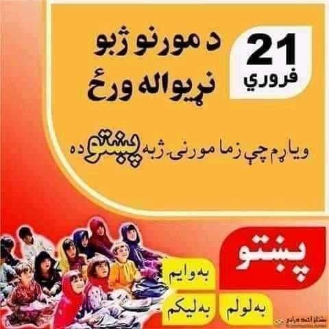 MalikAchkJourno's tweet image. They @PakSarfrazbugti &amp;amp; Co say these languages aren&apos;t “market relevant.” Would Germany, Japan, or France ever abandon their mother tongues for the market? Never. Because language is the market—it carries memory, innovation, and belonging. #SaveOurLanguages @UNESCO @EUPakistan