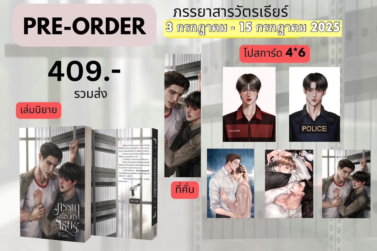 moobqxi's tweet photo. โนเปิดรอบ  reprint หนังสือภรรยาสารวัตรเธียร์ค่ะ
❤️3 July- 15 July 2025
🌸409.- รวมส่ง
☘️ทางไปพรี https://t.co/f4N4zuD6lH

#ภรรยาสารวัตรเธียร์ https://t.co/YAwiY1qJ8k