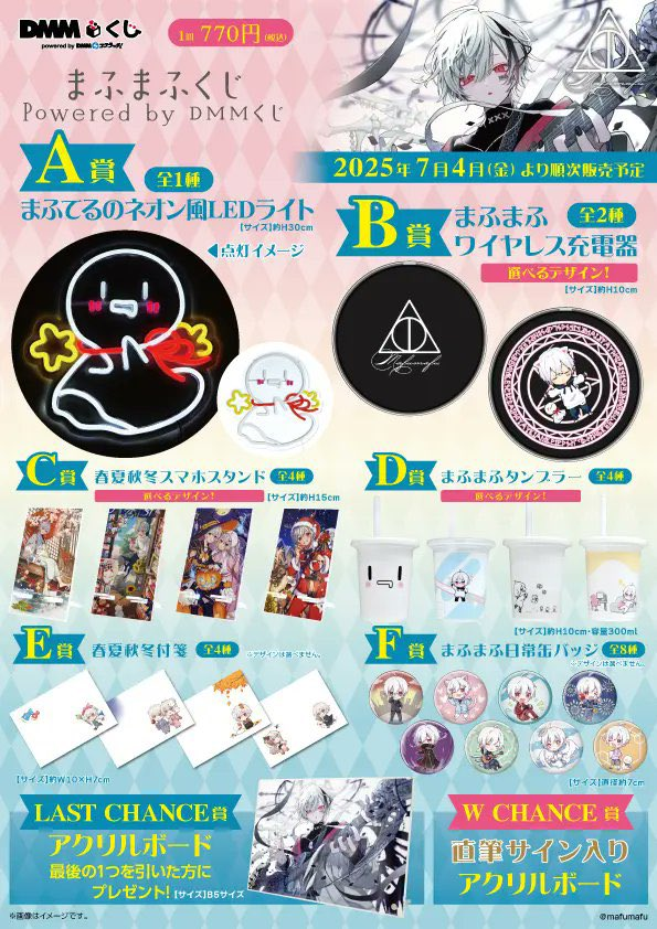 junku_nagoyaten's tweet image. 【🎯くじ情報🎯】
明日、7月4日(金)より、「まふまふくじ Powered by DMMくじ」を販売致します。 ※当日の状況により、回数制限を設ける場合がございます。※商品無くなり次第終了です。予めご了承ください。
#くじ #まふまふ