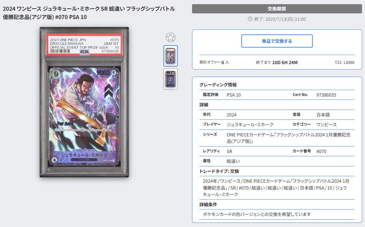 ジュラキュール・ミホーク プロモ優勝記念品 SR psa10