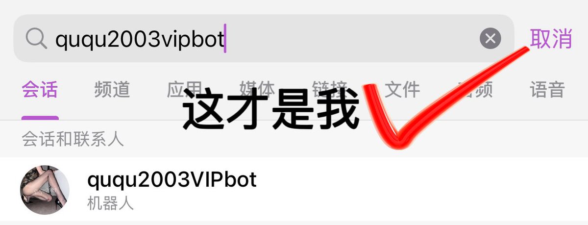 版本全新升级 GoGoGo！
从现在开始所有入群咨询从这里进入～
大家擦亮双眼不要被骗了，快乐冲浪🏄🏻‍♀️别让小头控制大头🥵
https://t.co/ykG2hio0Uc
我的私人电报ququ2003也欢迎大家随时来咨询定制业务～🥵 https://t.co/fphSYwk0Me