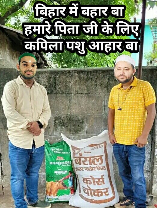 चारा चोर की नौवीं फेल औलादें