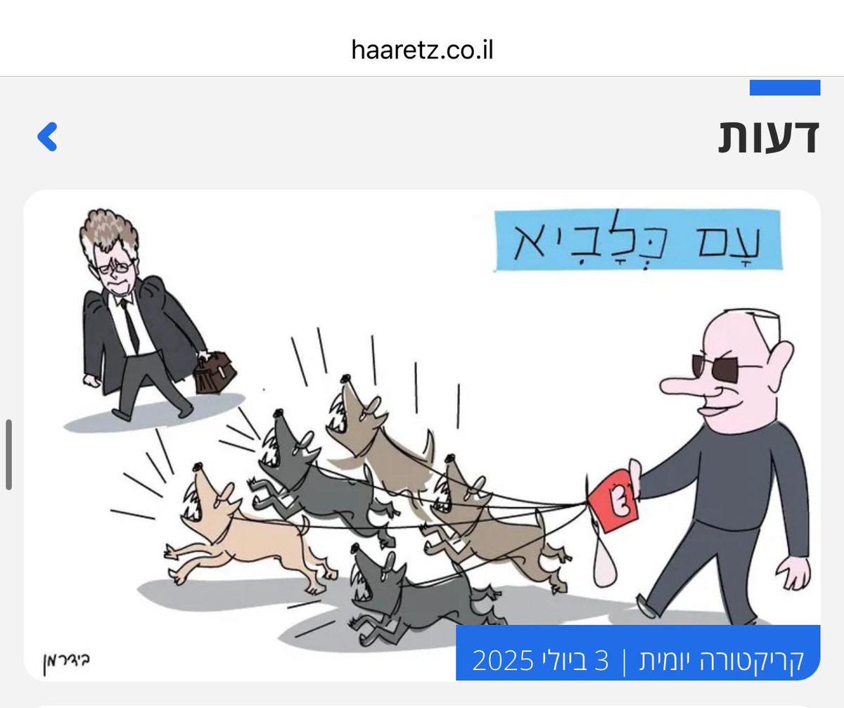 שוקן ובידרמן — תתביישו!
אנחנו לא כלבי רוטוויילר, אנחנו הורים שכולים שאיבדו את היקר להם מכול.
ההשוואה הבזויה שלכם היא כתם מוסרי ובגידה בערכים בסיסיים של אנושיות.
אדרוש משר הביטחון, מהרמטכ״ל ומדובר צה"ל לנתק מגע מכל גוף שמאפשר הסתה כה פוגענית נגד משפחות שכולות.
עברתם כל גבול.