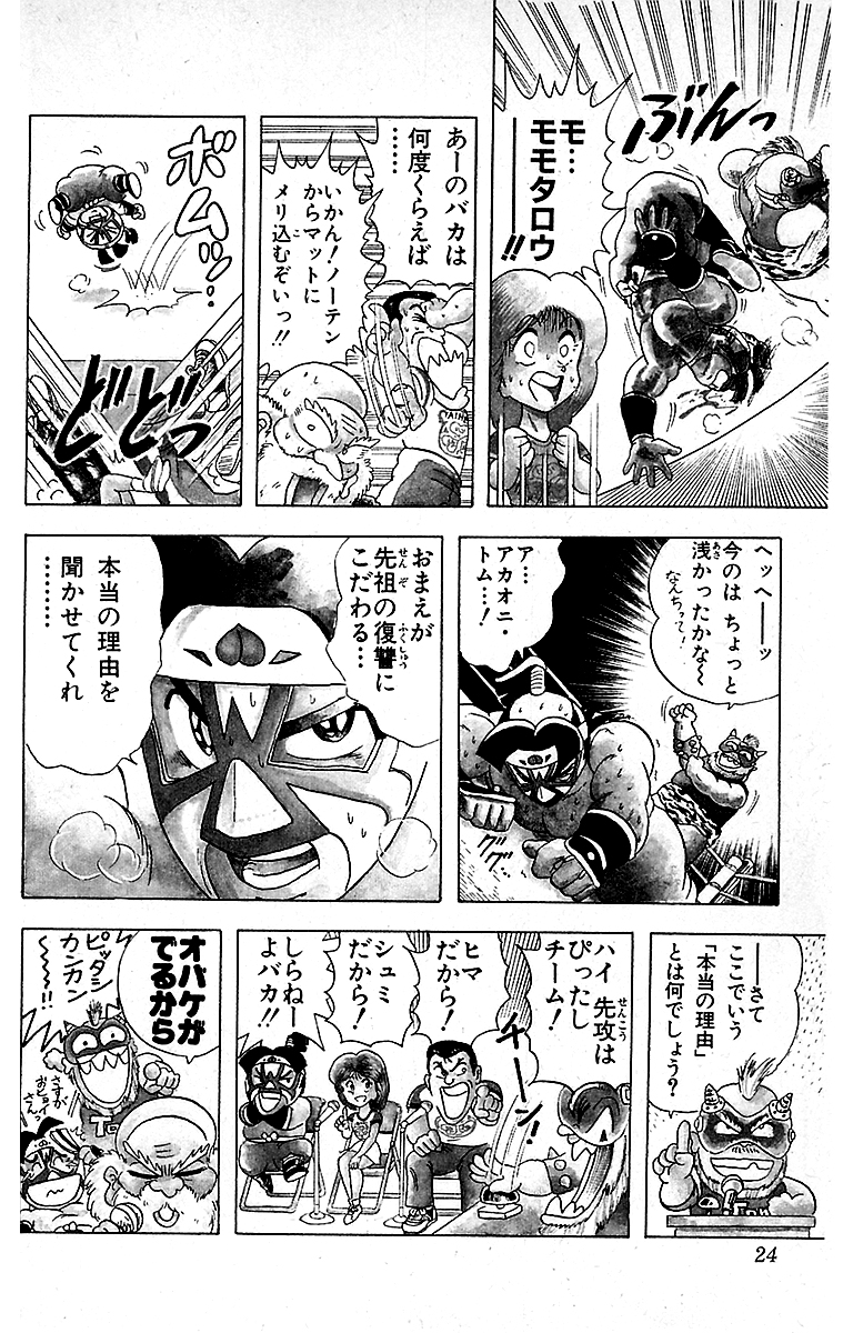 THE MOMOTAROH（新装版）【6/9】 📚 おとぎ話の「桃太