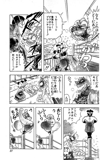 THE MOMOTAROH（新装版）【7/9】 📚 おとぎ話の「桃太