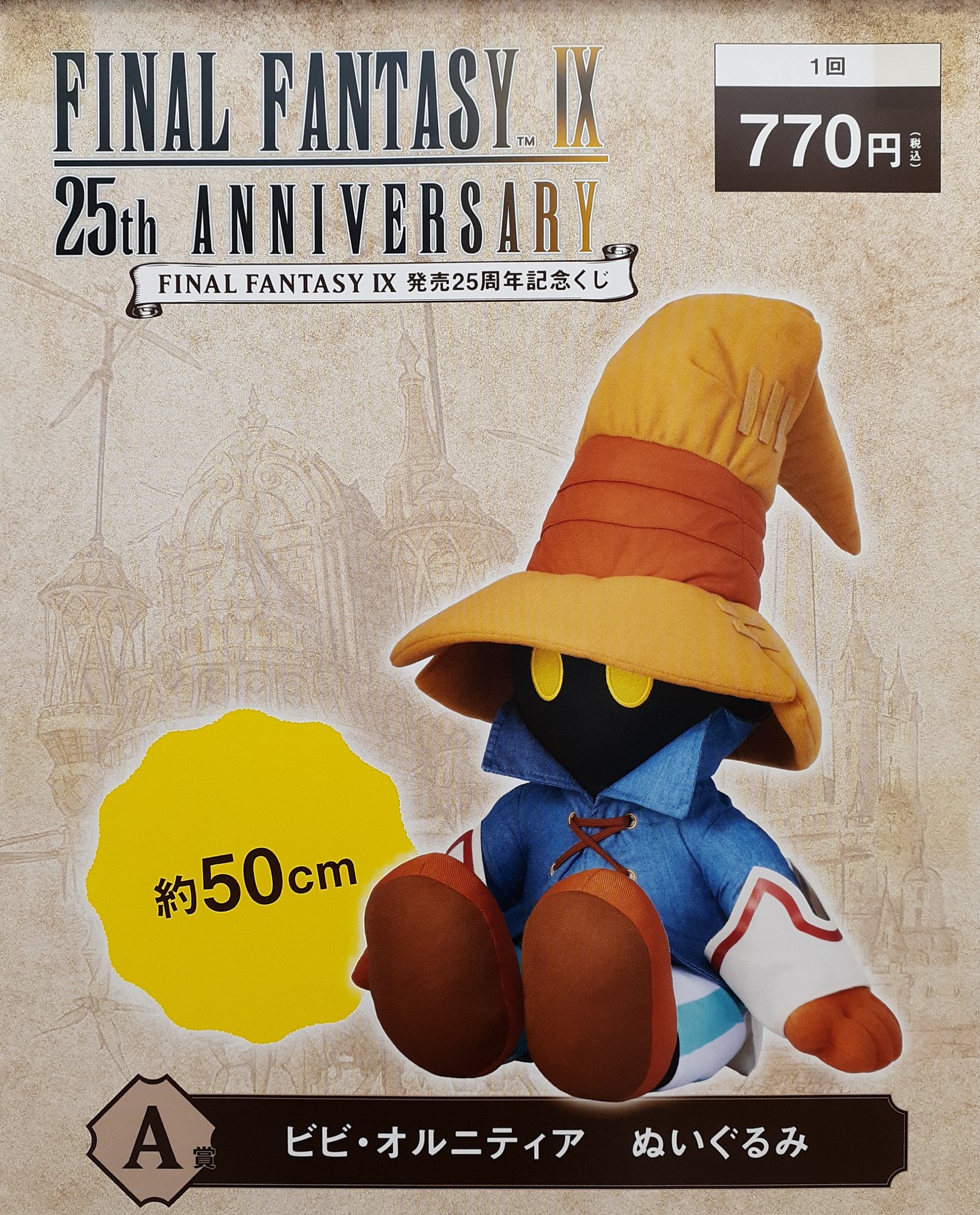 FINAL FANTASY Ⅸ 発売25周年記念くじ A賞 ビビ・オルニティア