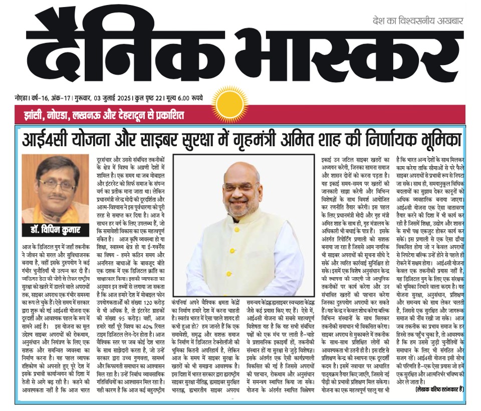 BipinKumar_VHP's tweet photo. गृह मंत्री अमित शाह जी के नेतृत्व में 🇮🇳 की I4C योजना बना रही है एक सशक्त, समन्वित और जागरूक भारत।
120+ करोड़ मोबाइल, 95+ करोड़ इंटरनेट यूज़र—अब सुरक्षा भी होगी उतनी ही स्मार्ट।
#CyberSecurity #I4C #DigitalIndia #AmitShah #ModiGovernment https://t.co/0SSm36GwhM