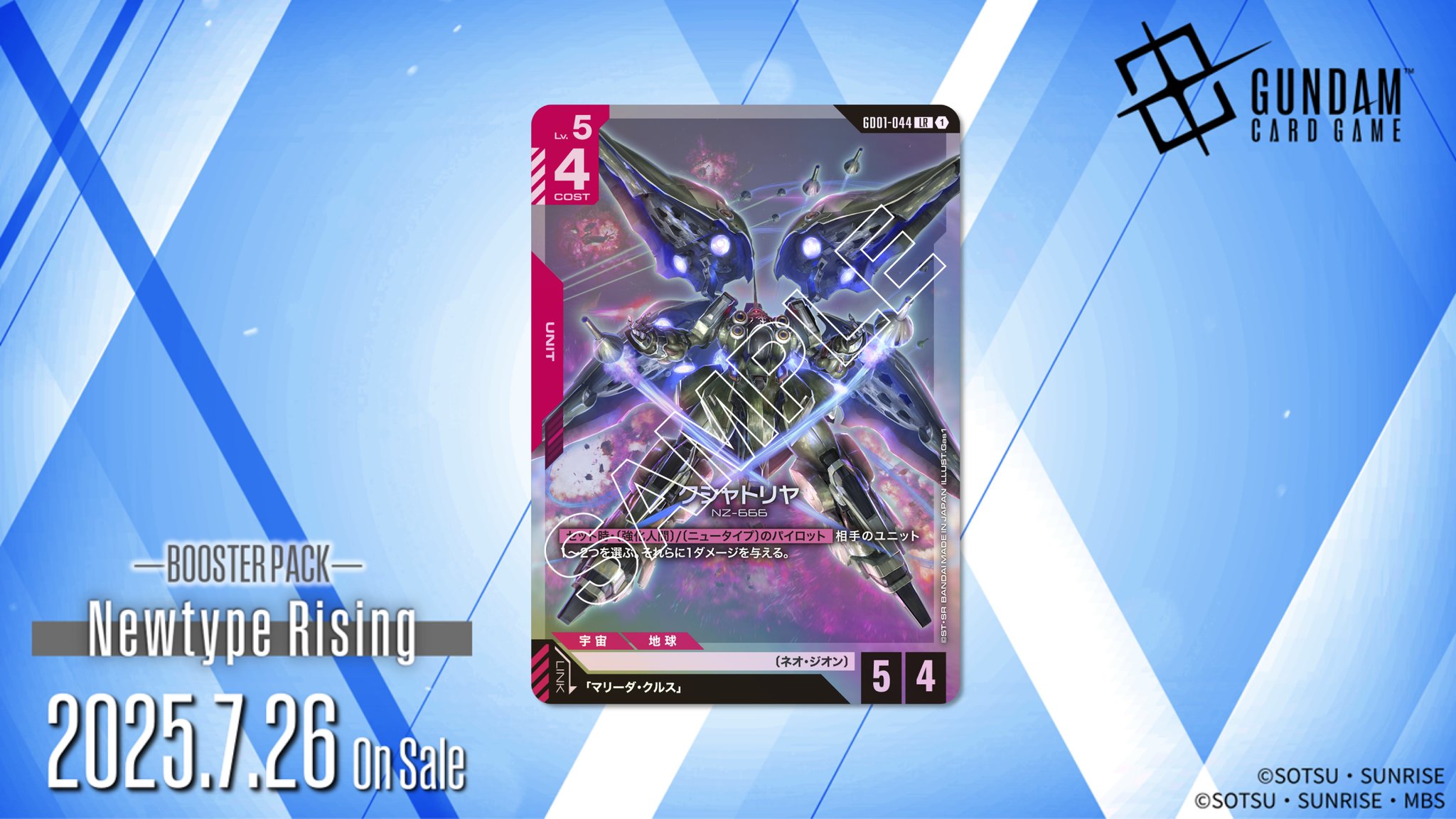 2枚　ユニコーン クシャトリヤ　パラレル ガンダムカード　ニュータイプライジング パラレル】ガンダムカードゲーム GD01-044 クシャトリヤ (LR＋