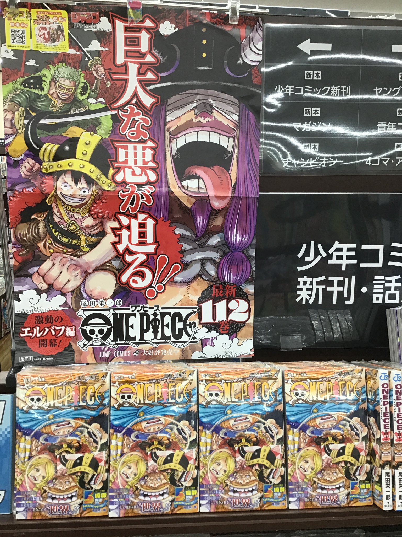 ONE PIECE 112巻　販促ポスター ONE PIECE 112巻 ポスター 書店販促 レア ルフィ ゾロ