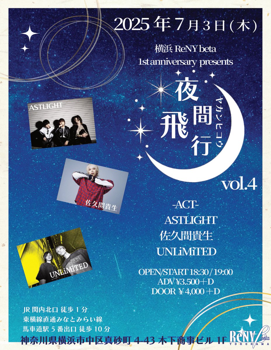 本日！初の横浜ReNY beta！

 1st anniversary ということで盛大にお祝いしましょー！🔥

ASTLIGHTは19:45〜！

tiget.net/events/405345