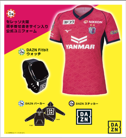 7/5(土)G大阪戦 DAZN & NTTドコモ特設ブースが出展！ dポイントクラブ