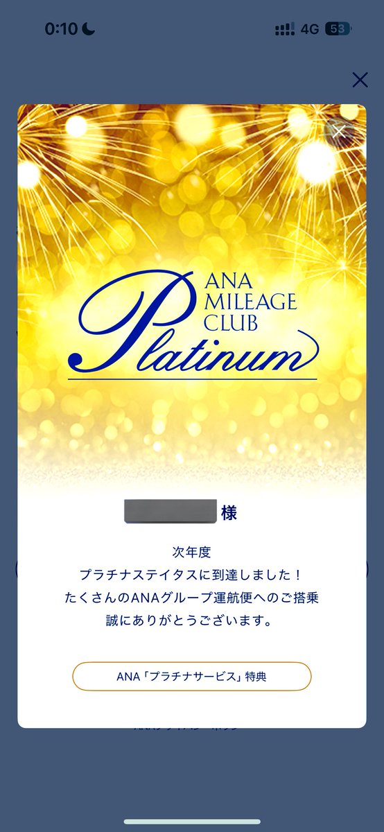 ついに来ましたわ〜✨
地元⇄石垣 往復9回の成果😂笑

#ANA #SFC修行