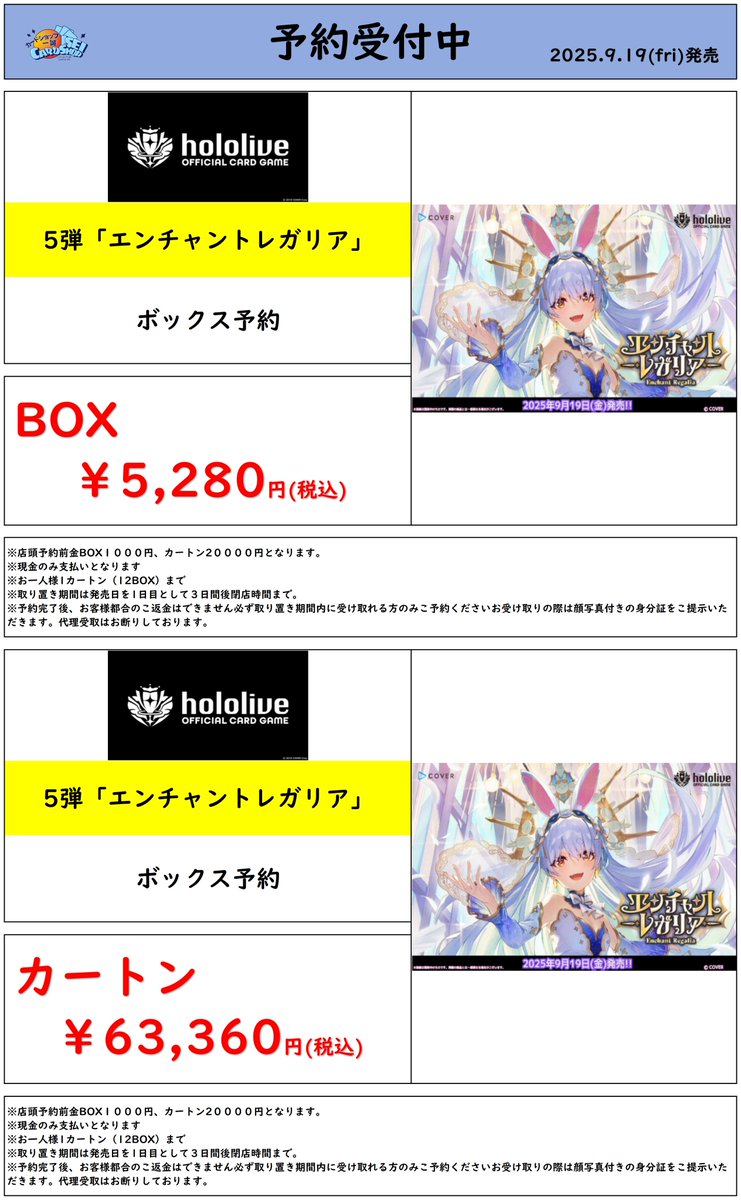 ホロカ #予約情報 】 9/19発売 ブースターパック5弾 #エンチャント