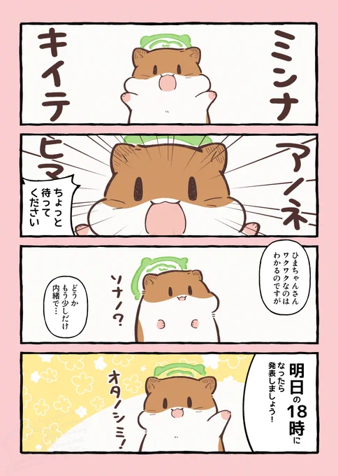 ハムスターと天国の面接 はっぴょーのはっぴょー!! 