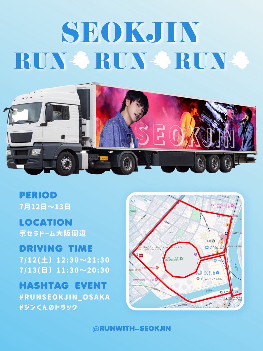 On July 12–13, an ad truck supporting BTS JIN will be driving around the venue area for the Osaka concert!”

Let’s get excited together!

#RUNSEOKJIN_OSAKA  #RUNSEOKJIN_epTOUR_japan
<a href="/BTS_twt/">방탄소년단</a>