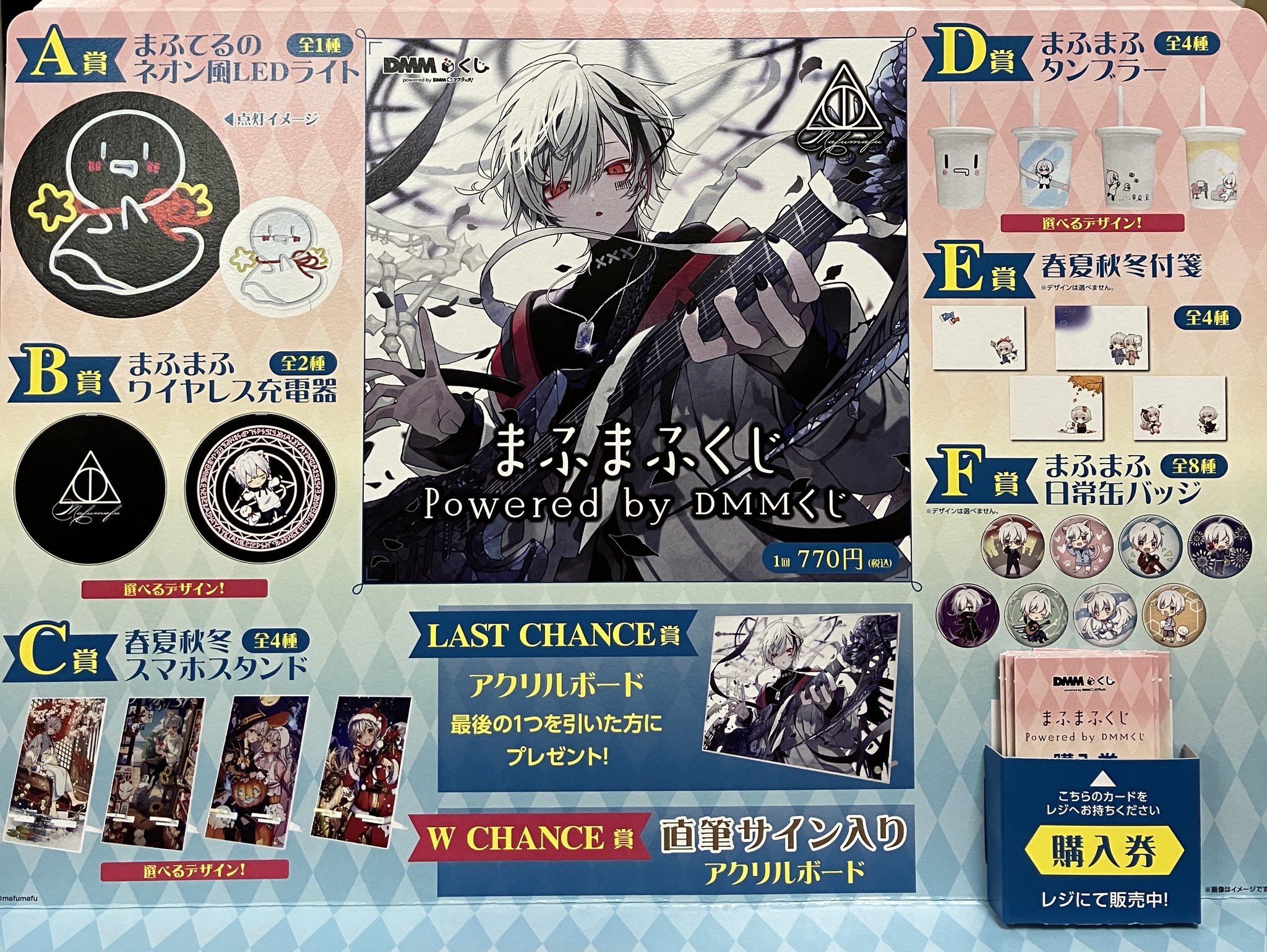 まふまふ　一番くじ　まとめ売り 7月4日(金)より、『まふまふ』のくじが登場！｜ローソン公式サイト
