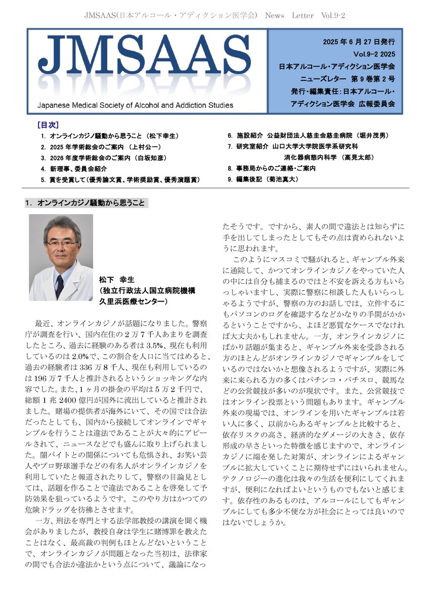 ニューズレター　Vol.9-2 2025　を発行しました。
jmsaas.or.jp.testrs.jp/new_jmsaas/nl1…
■2025 年学術総会のご案内　（上村公一）
■2026 年度学術総会のご案内 （白坂知彦）
■新理事、委員会紹介
■賞を受賞して（優秀論文賞、学術奨励賞、優秀演題賞）
他