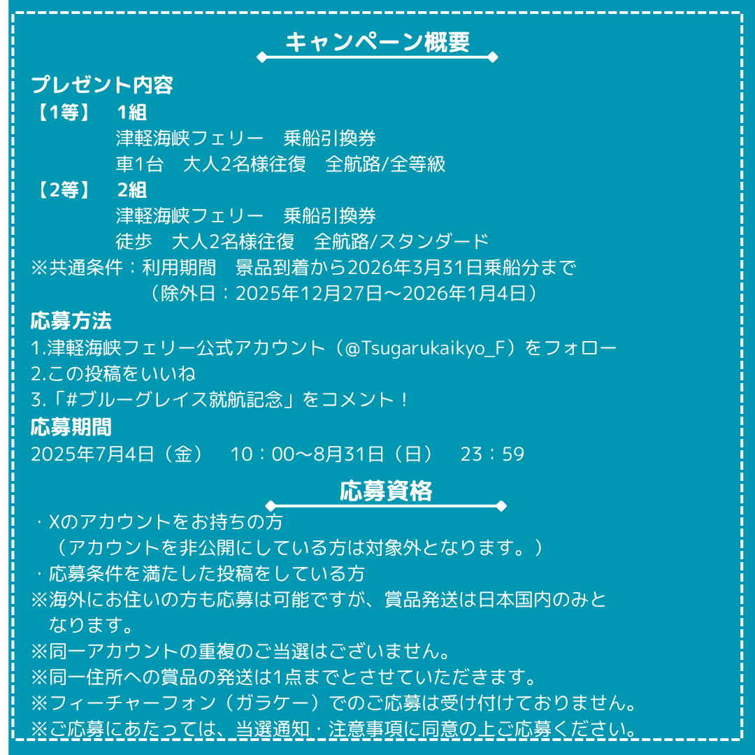 津軽海峡フェリー【公式】 tweet media