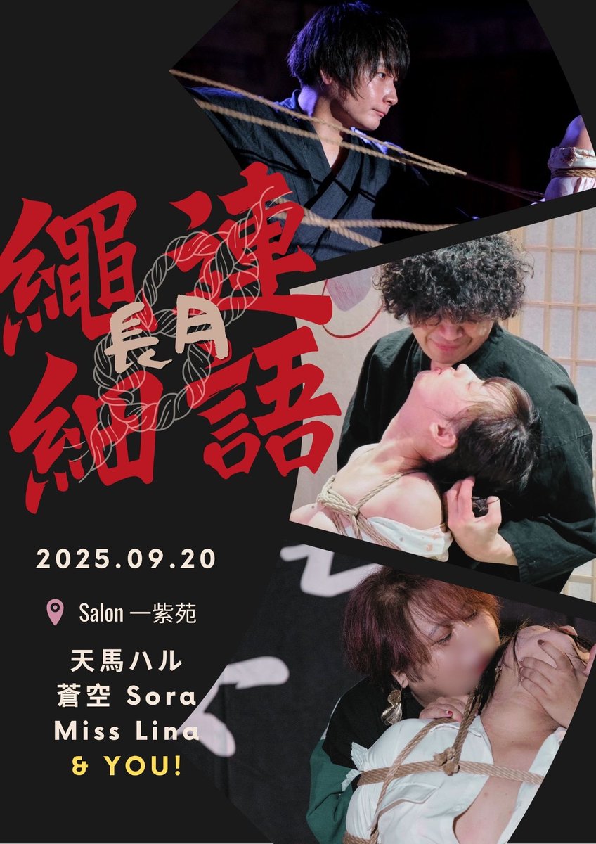天馬流 Tenma Style – 9月系列活動

🪢表演
【繩連細語 – 長月】
每一根繩子，都有存在的意義。人與人之間的互動，透過繩的對話，將繩的溫暖和人的情感，透過繩縛傳達，展現出「受縛者的慾望，繩手的意念，人的思考」的繩縛，用繩連結人與人，這是其他方式無法體會到的美好。
演出者 
天馬ハル Tenma